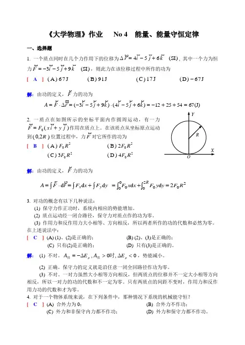 西南交大大物试卷答案04A