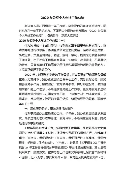 2020办公室个人年终工作总结