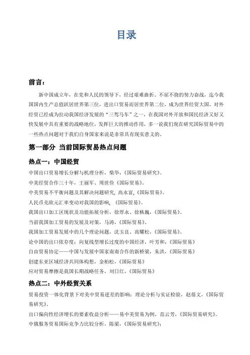 国际贸易热点问题分析