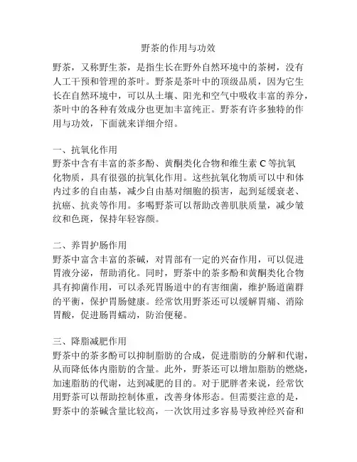 野茶的作用与功效