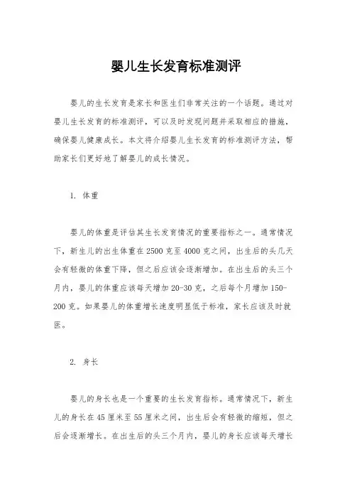 婴儿生长发育标准测评