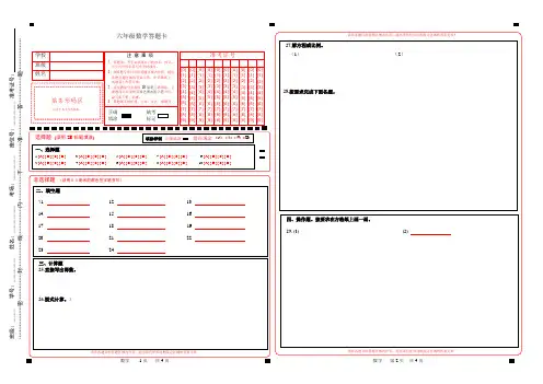 小学六年级数学答题卡通用版w