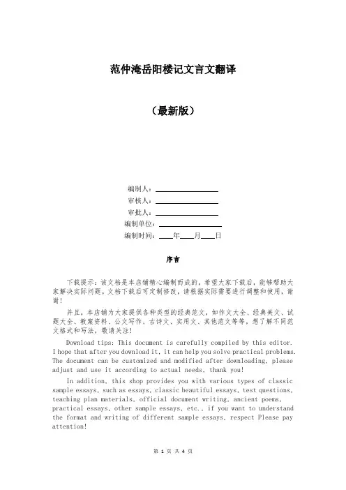 范仲淹岳阳楼记文言文翻译精选大全