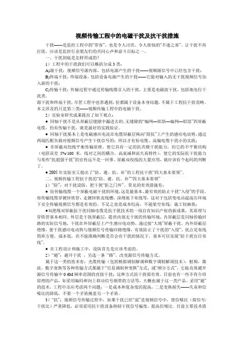 视频监控工程中的各种干扰及抗干扰措施