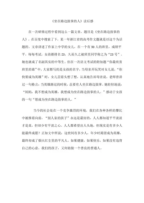 坐在路边鼓掌的人
