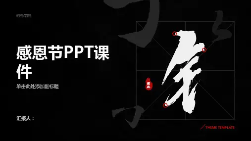 感恩节PPT课件