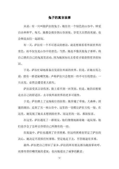 兔子的寓言故事