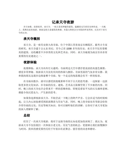 《记承天寺夜游》说课稿