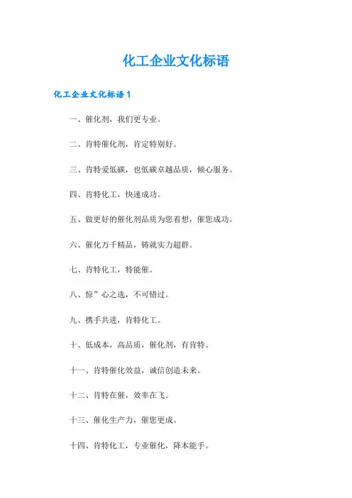 化工企业文化标语