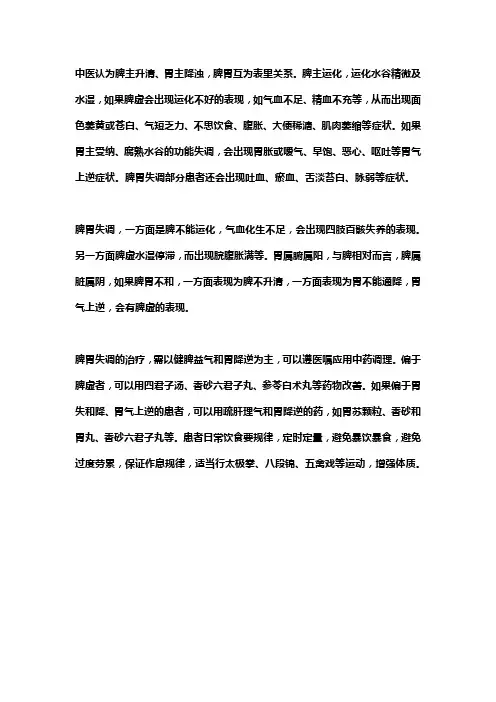 脾胃失调产生的病理变化