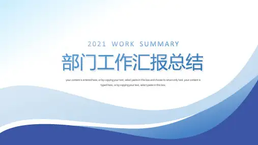 蓝色商务风2021通用工作总结PPT模板