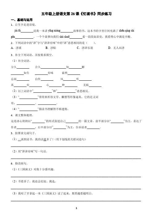 五年级上册语文第26课《忆读书》同步练习(含答案)