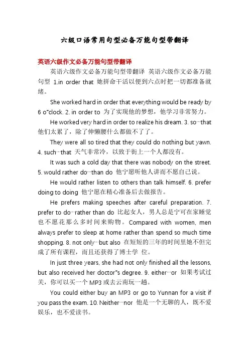 六级口语常用句型必备万能句型带翻译