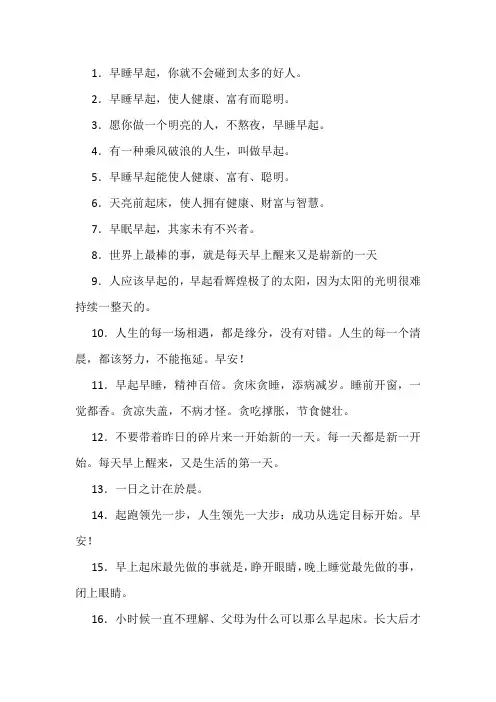 早起人生名言名句