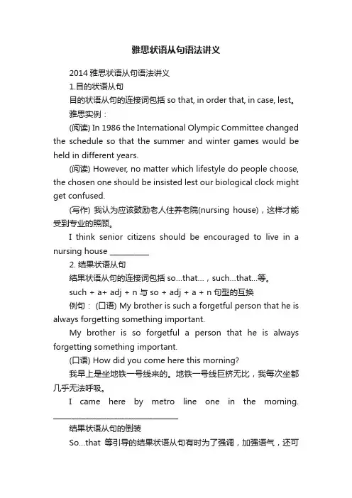 雅思状语从句语法讲义