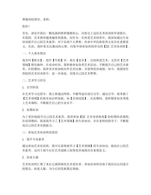 艺术培训班的申请报告
