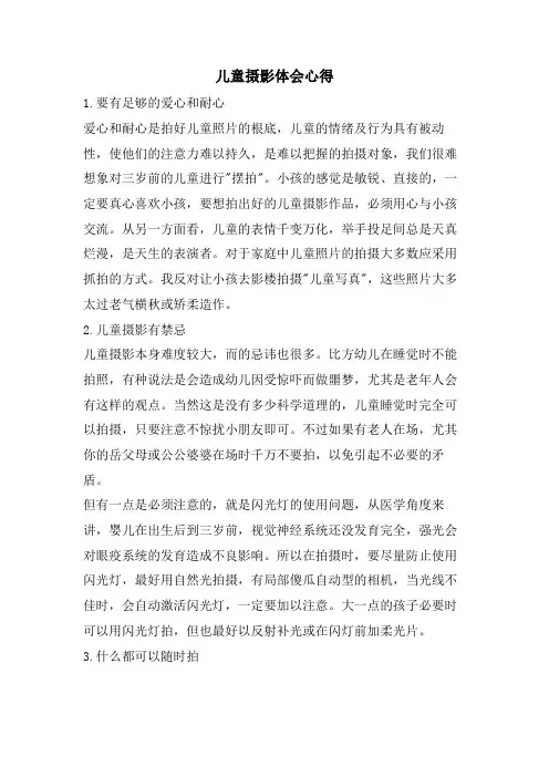 儿童摄影体会心得