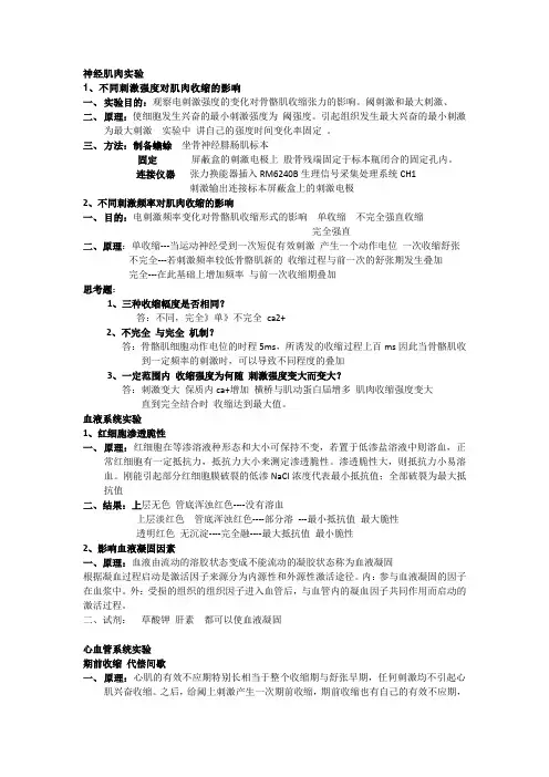 机能学实验