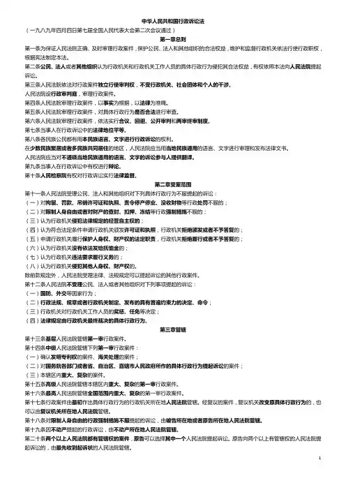 行政诉讼法
