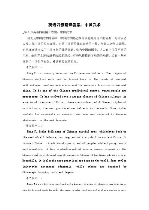 英语四级翻译答案：中国武术
