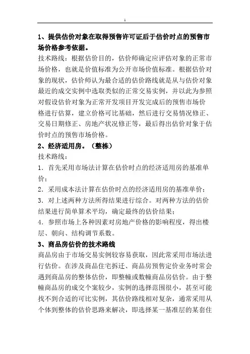 技术路线