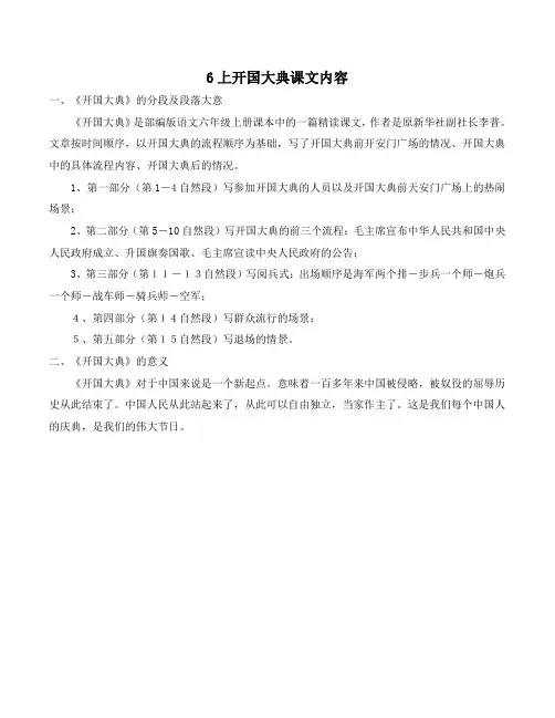 6上开国大典课文内容