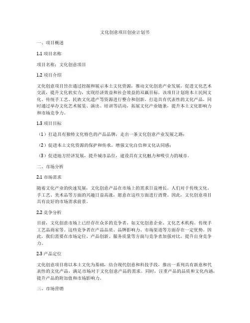 文化创意项目创业计划书
