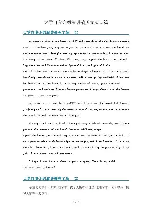 大学自我介绍演讲稿英文版5篇