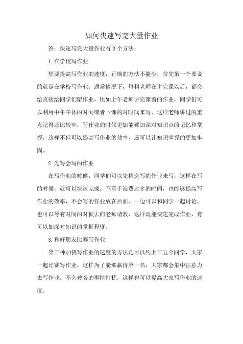 如何快速写完大量作业