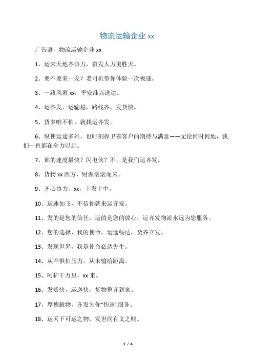 物流运输企业宣传词