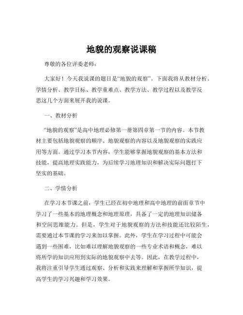 地貌的观察说课稿