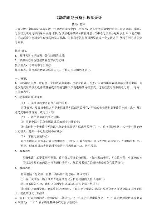 《动态电路分析》教学设计