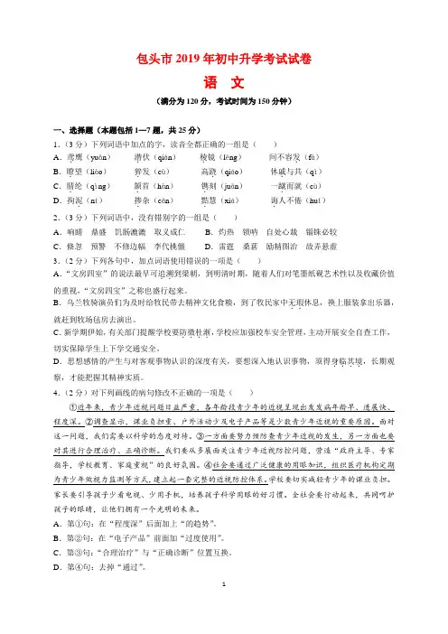 2019年内蒙古包头市中考语文试题及参考答案(word解析版)