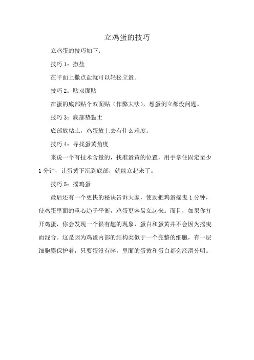 立鸡蛋的技巧