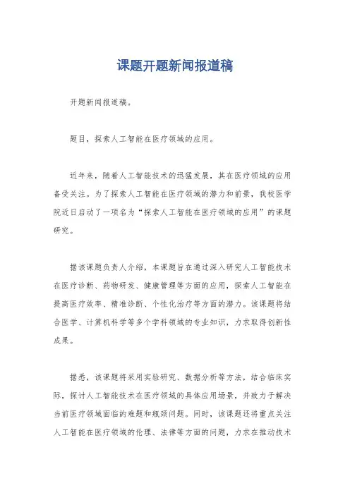 课题开题新闻报道稿