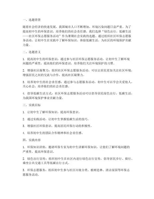 初中生暑期社会实践选题