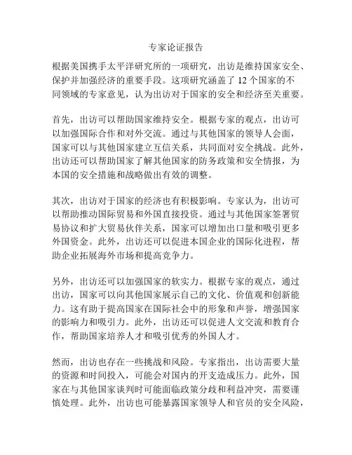 专家论证报告