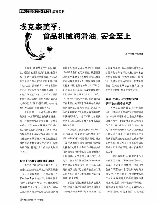 埃克森美孚：食品机械润滑油