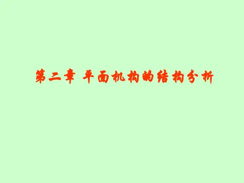第二章 结构分析