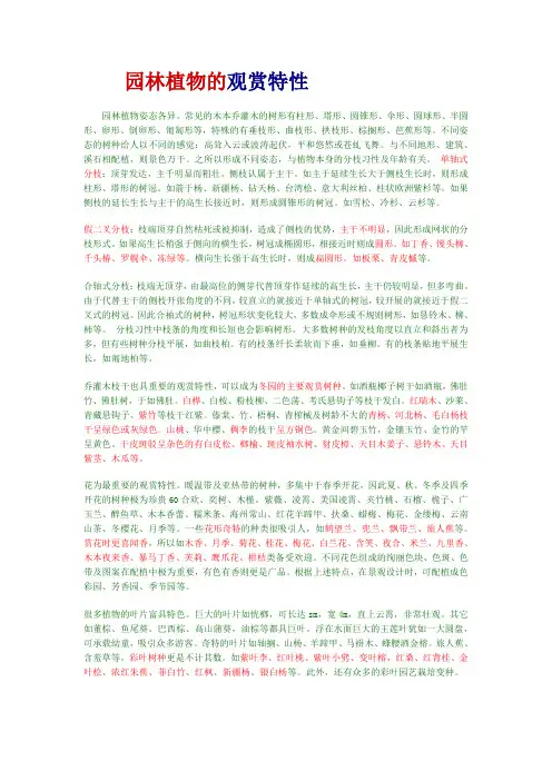 园林植物的观赏特性
