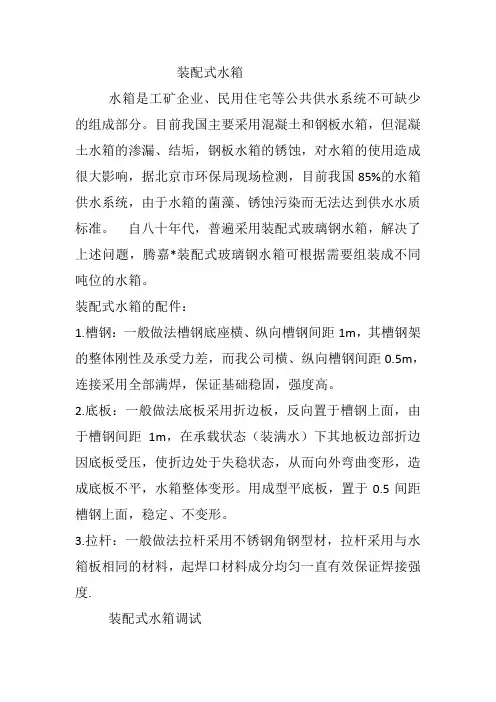 装配式水箱
