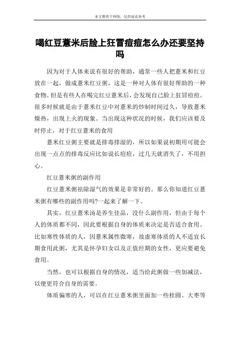 喝红豆薏米后脸上狂冒痘痘怎么办还要坚持吗