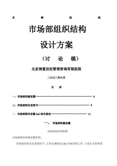 市场部组织结构方案