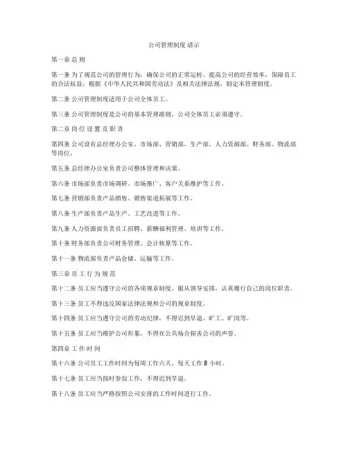 公司管理制度 请示