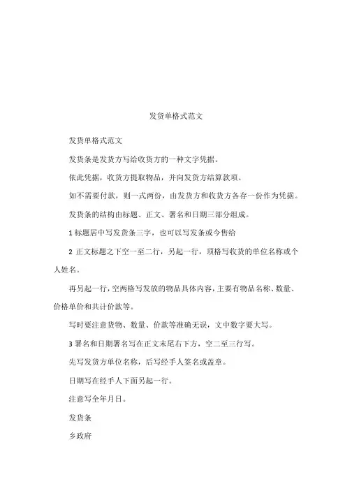 发货单格式范文