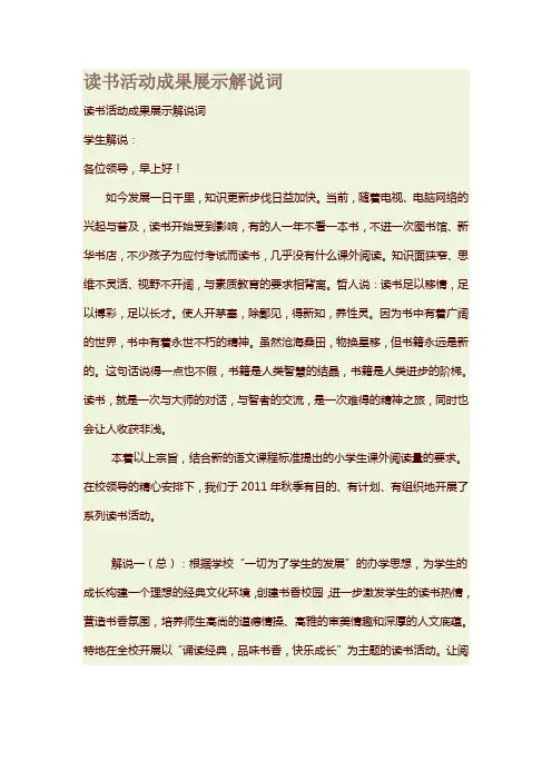 读书活动成果展示解说词