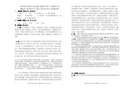 建设工程信息管理》试卷(B)答案