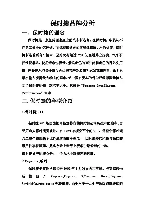 保时捷的品牌分析