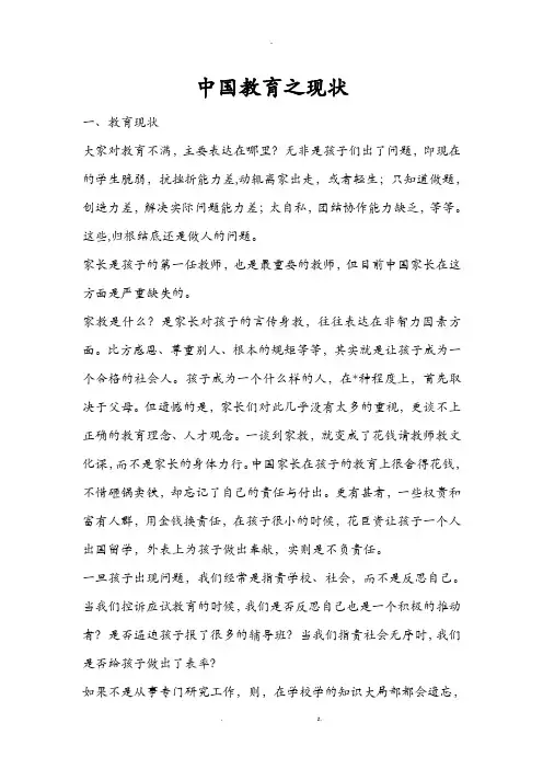 中国教育现存问题——家庭教育的缺失