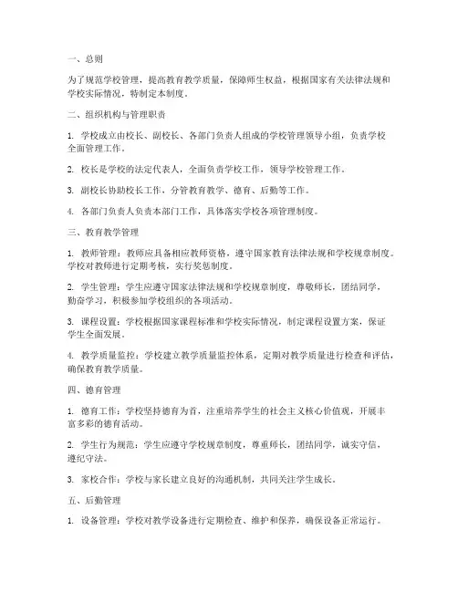 民办私立学校管理制度